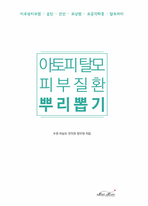 아토피 탈모
